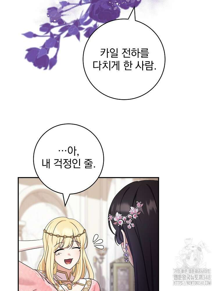 신녀를 믿지 마세요 18화 57