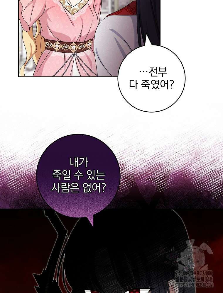 신녀를 믿지 마세요 18화 58