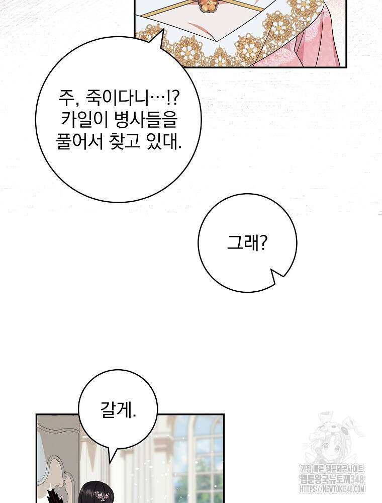 신녀를 믿지 마세요 18화 60