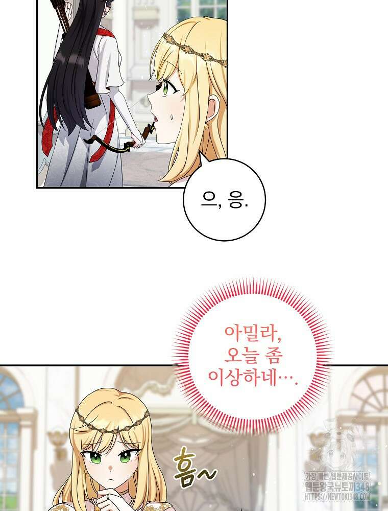 신녀를 믿지 마세요 18화 61