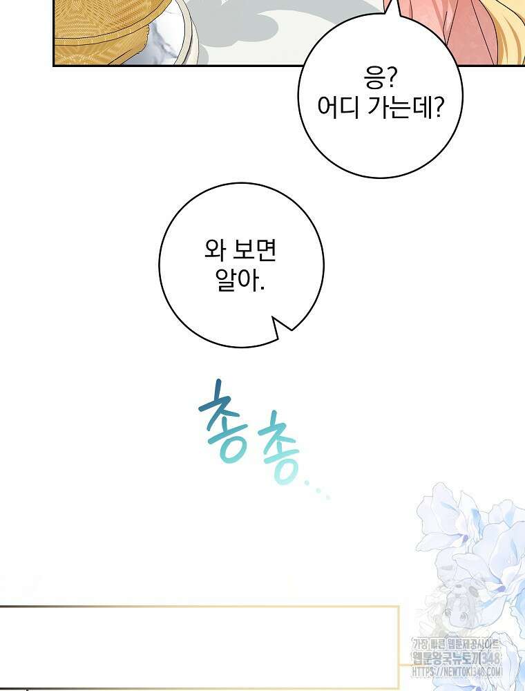 신녀를 믿지 마세요 18화 63