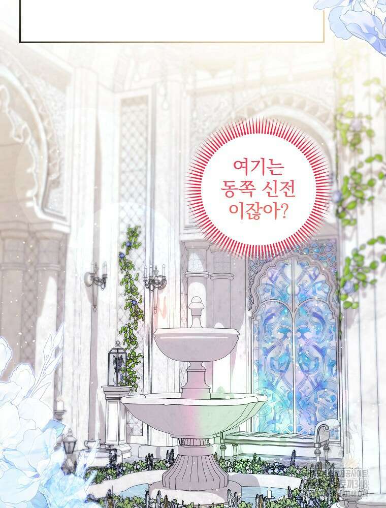 신녀를 믿지 마세요 18화 64