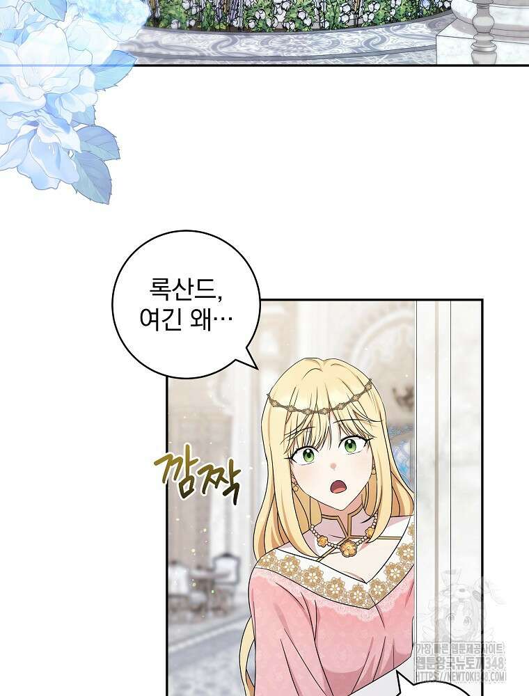 신녀를 믿지 마세요 18화 65
