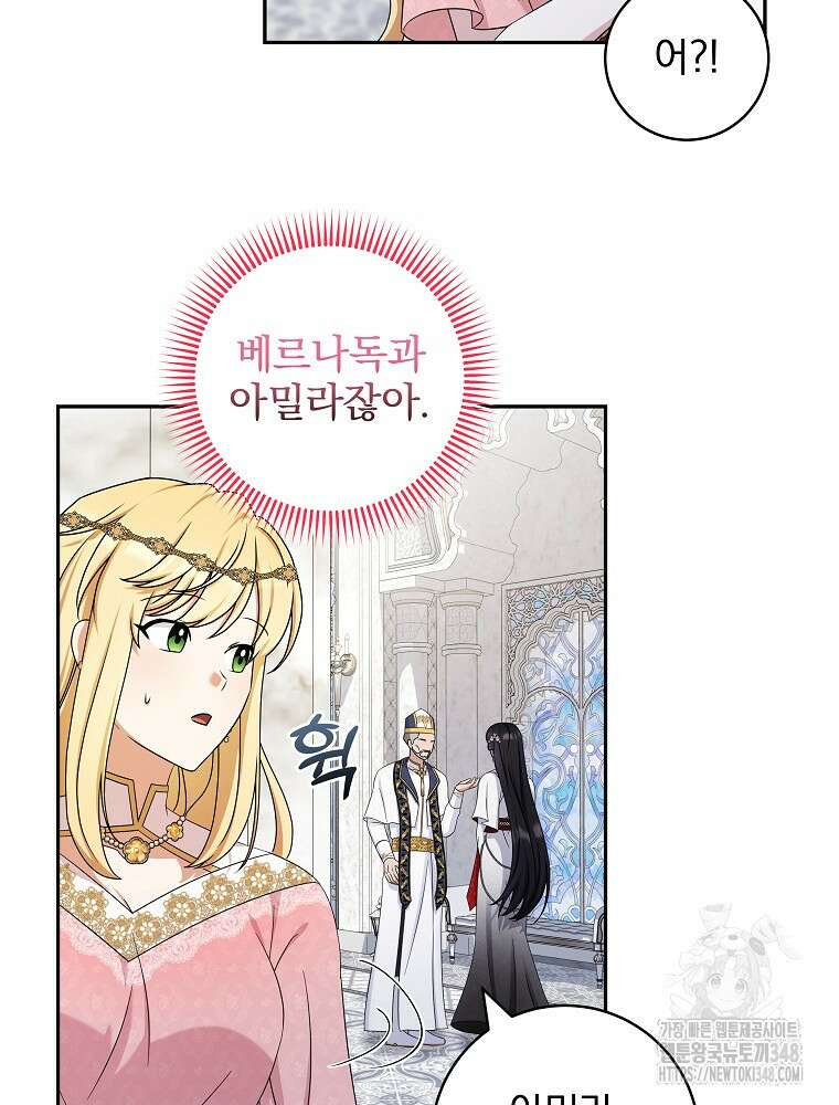 신녀를 믿지 마세요 18화 66