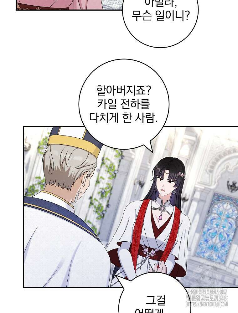신녀를 믿지 마세요 18화 67