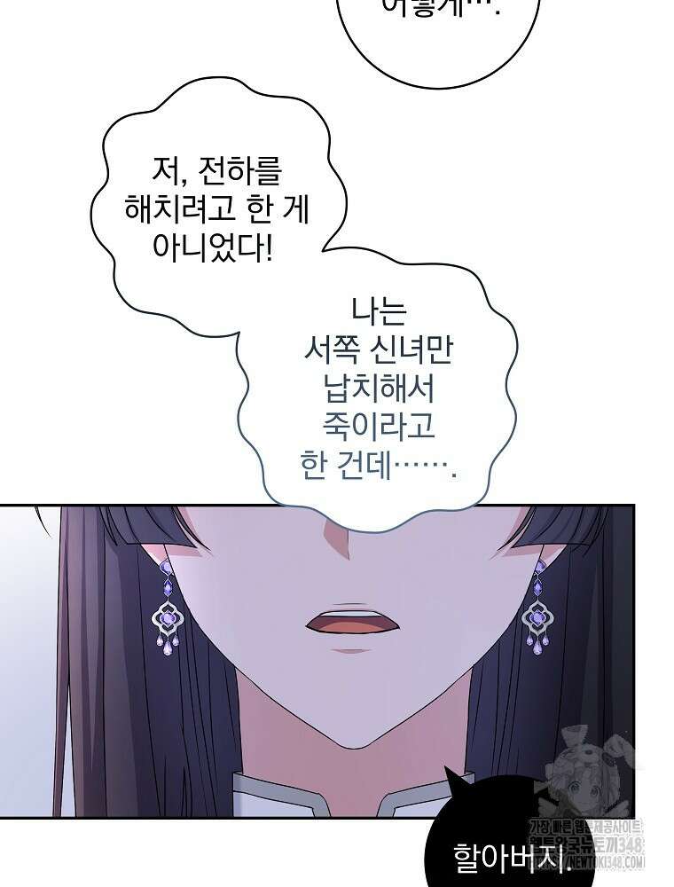 신녀를 믿지 마세요 18화 68