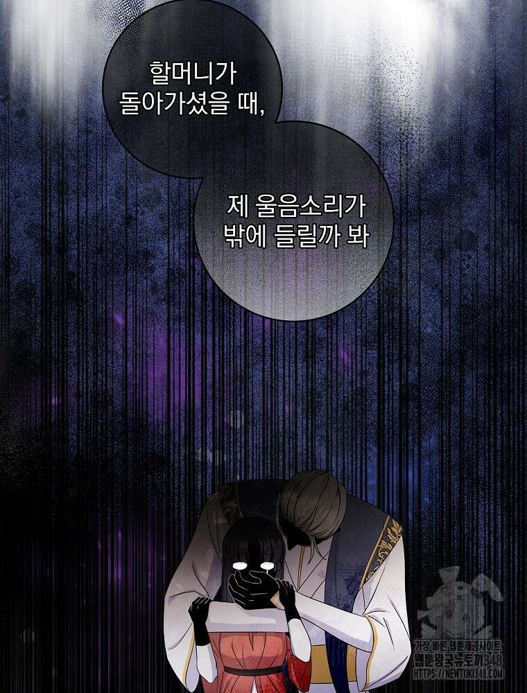 신녀를 믿지 마세요 18화 70