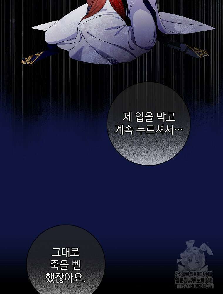 신녀를 믿지 마세요 18화 71