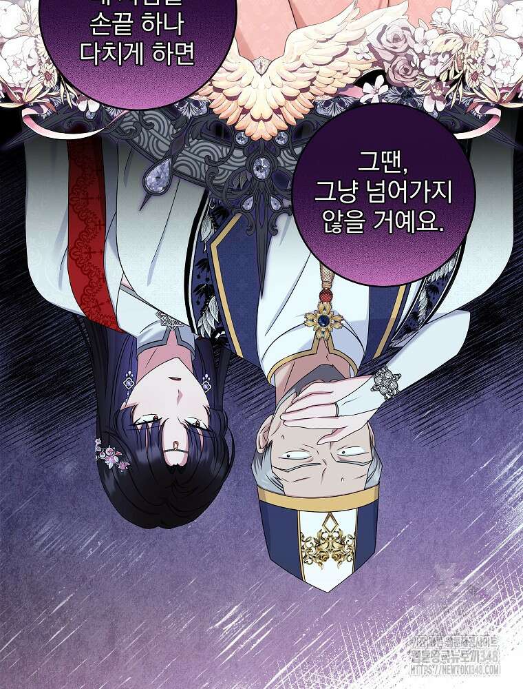 신녀를 믿지 마세요 18화 74