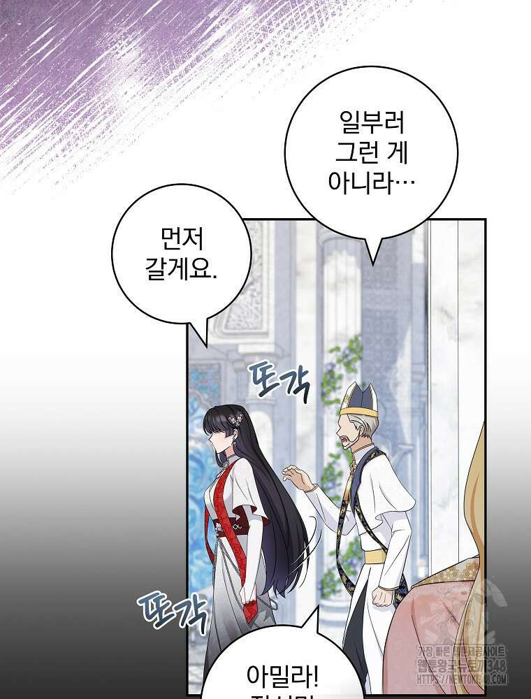 신녀를 믿지 마세요 18화 75