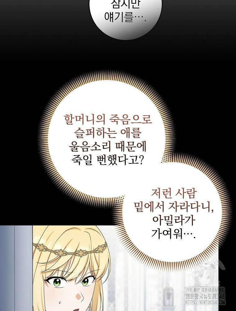 신녀를 믿지 마세요 18화 76