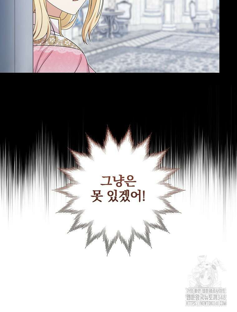 신녀를 믿지 마세요 18화 77