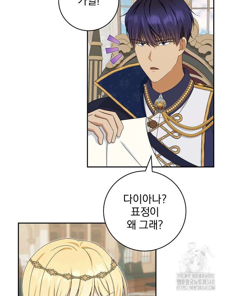 신녀를 믿지 마세요 18화 79