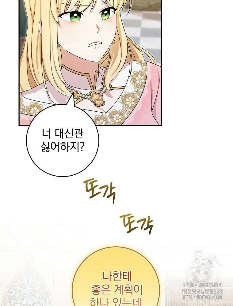 신녀를 믿지 마세요 18화 80