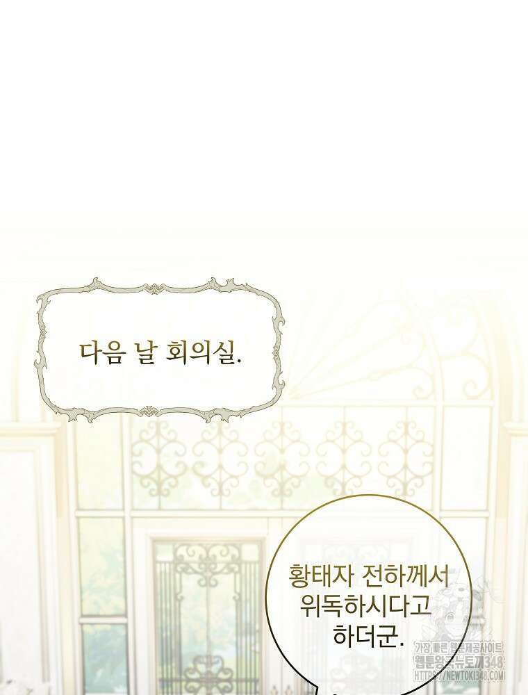 신녀를 믿지 마세요 18화 83