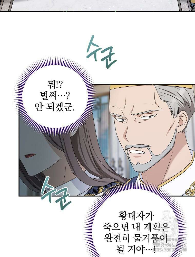신녀를 믿지 마세요 18화 85