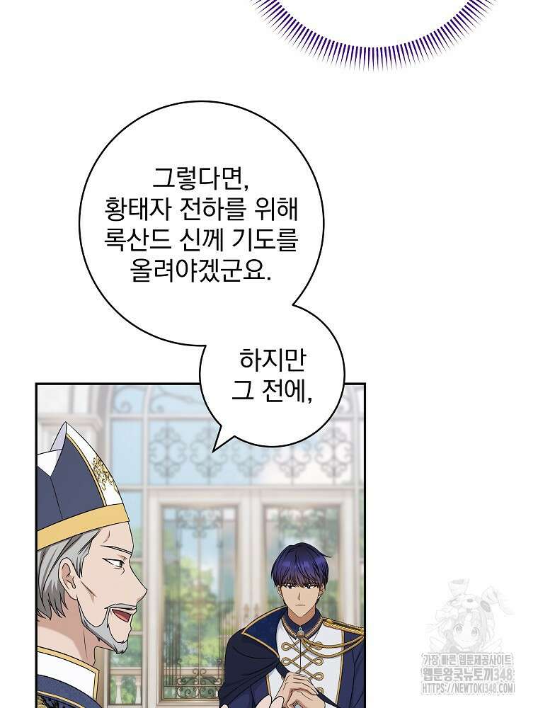 신녀를 믿지 마세요 18화 86