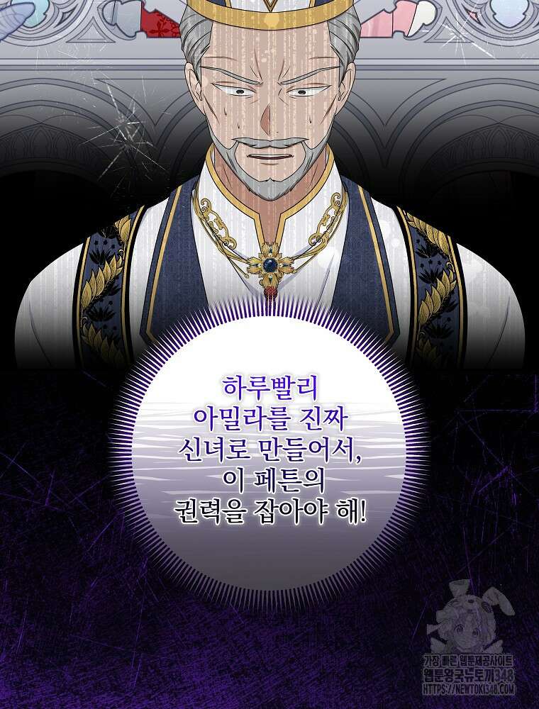 신녀를 믿지 마세요 18화 89