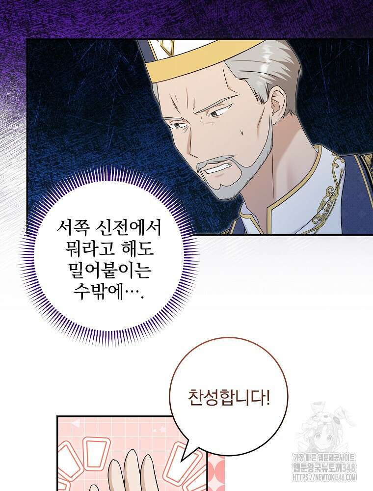 신녀를 믿지 마세요 18화 90