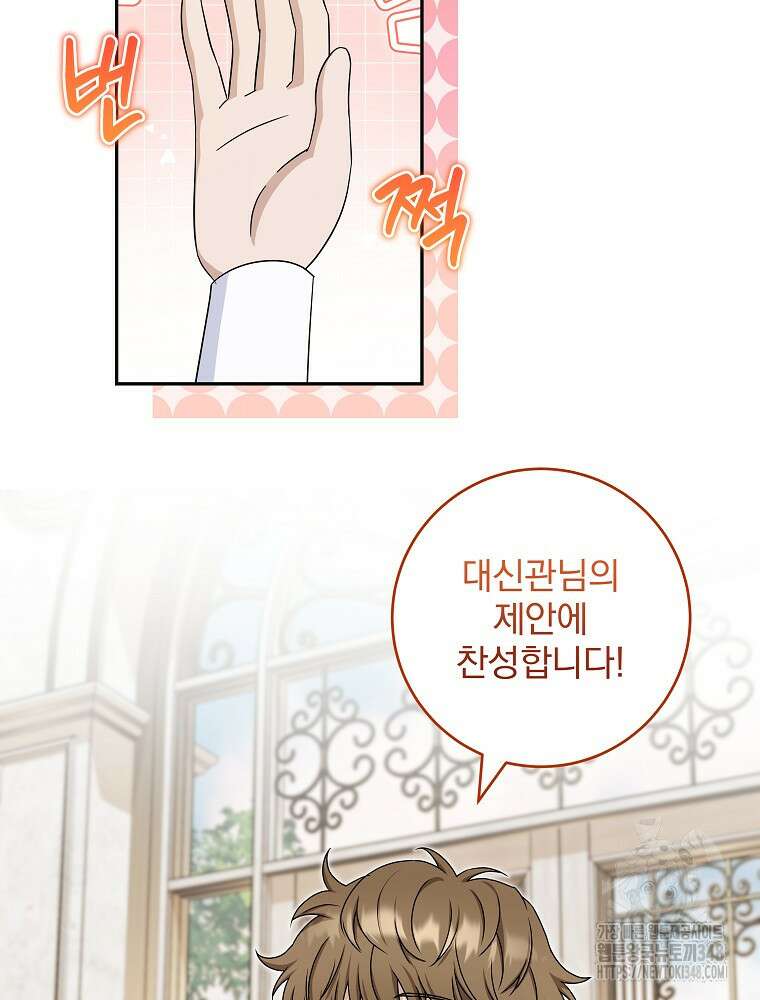 신녀를 믿지 마세요 18화 91