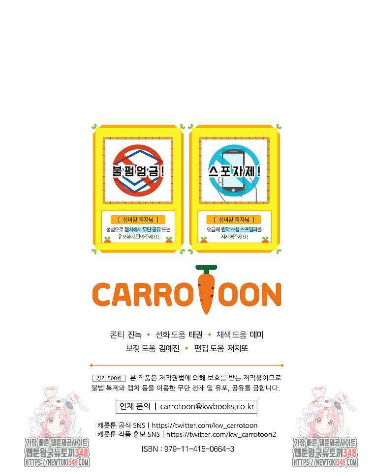 신녀를 믿지 마세요 18화 93