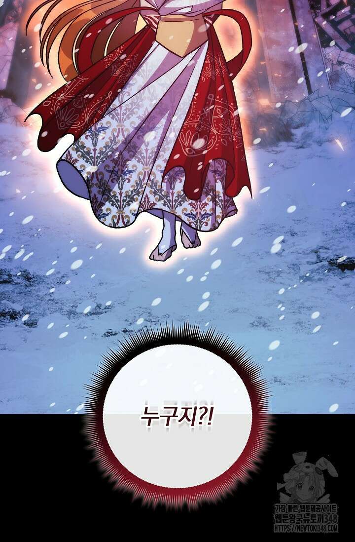 내 딸은 최종 보스 139화 15