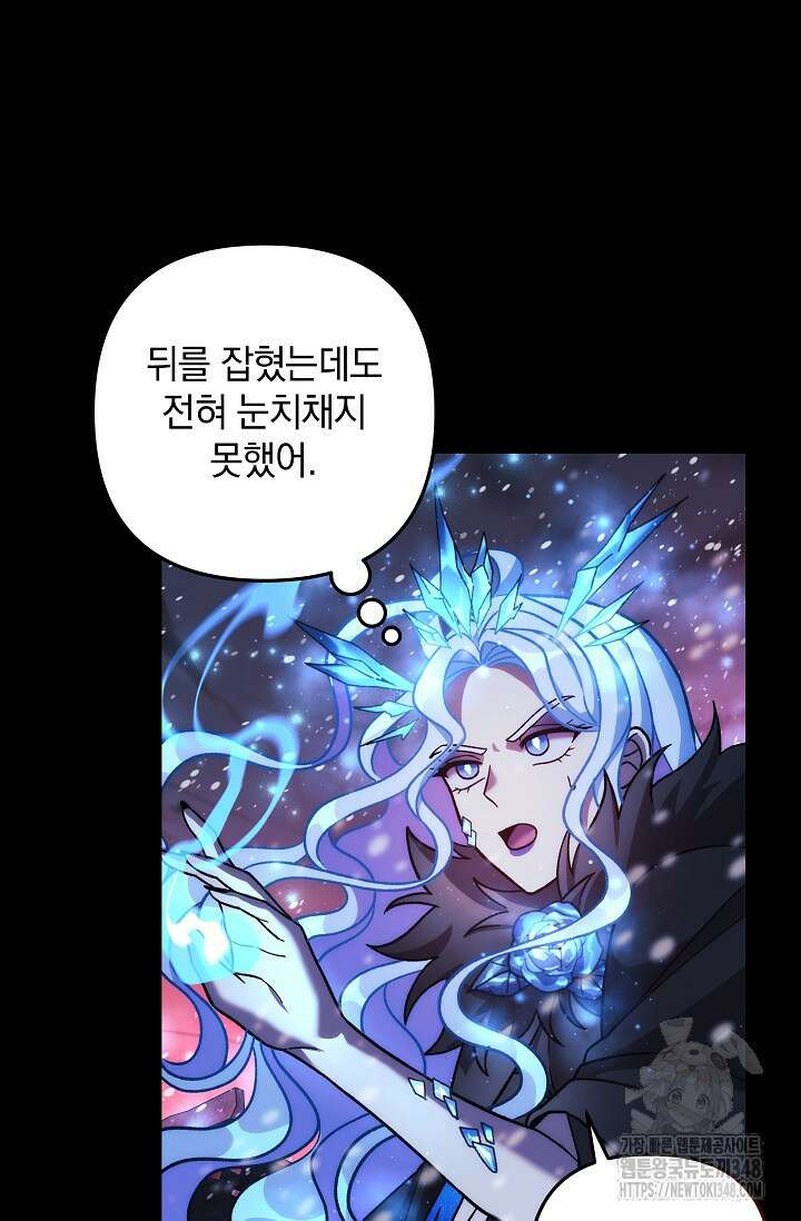 내 딸은 최종 보스 139화 16