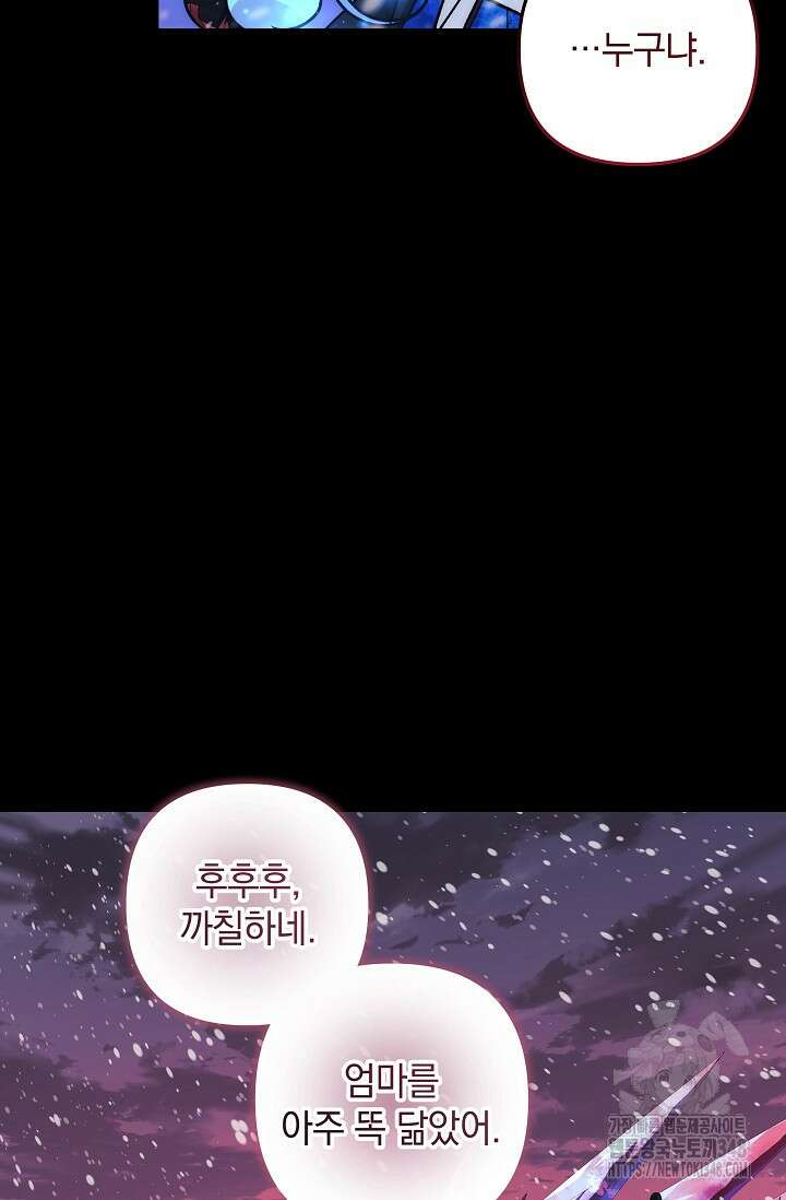 내 딸은 최종 보스 139화 17