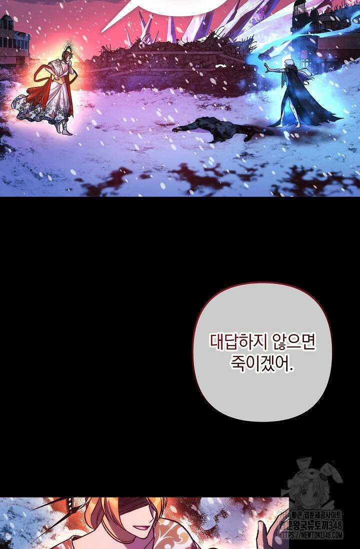 내 딸은 최종 보스 139화 18