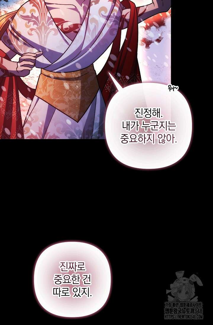 내 딸은 최종 보스 139화 19