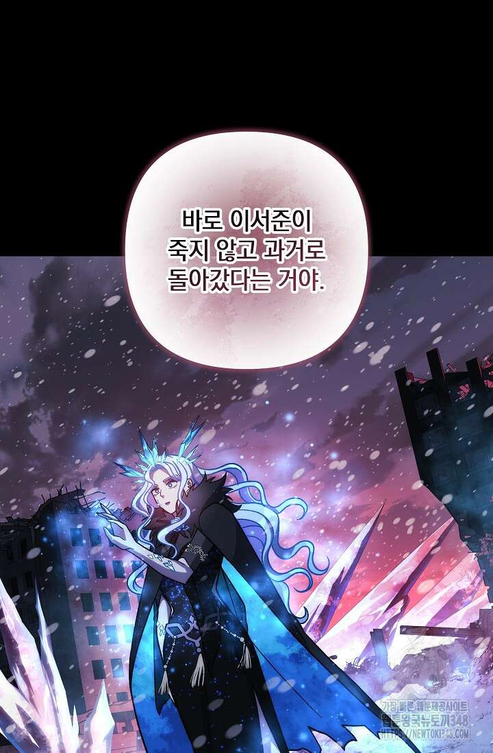 내 딸은 최종 보스 139화 20