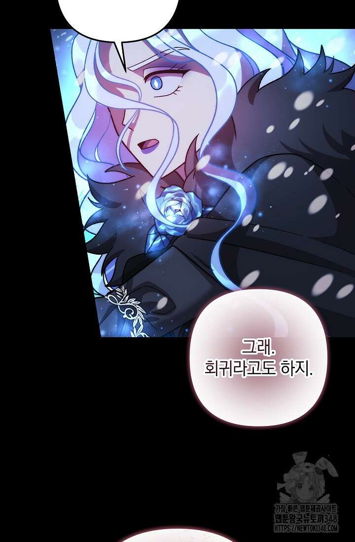 내 딸은 최종 보스 139화 22