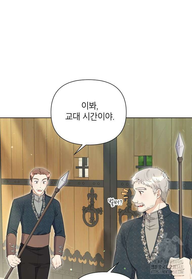 시한부라서 흑막의 며느리가 되었는데 91화 3
