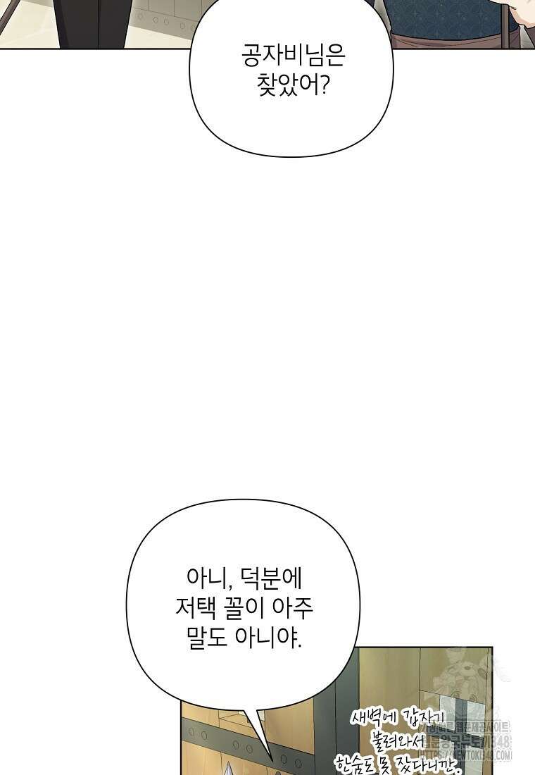 시한부라서 흑막의 며느리가 되었는데 91화 4