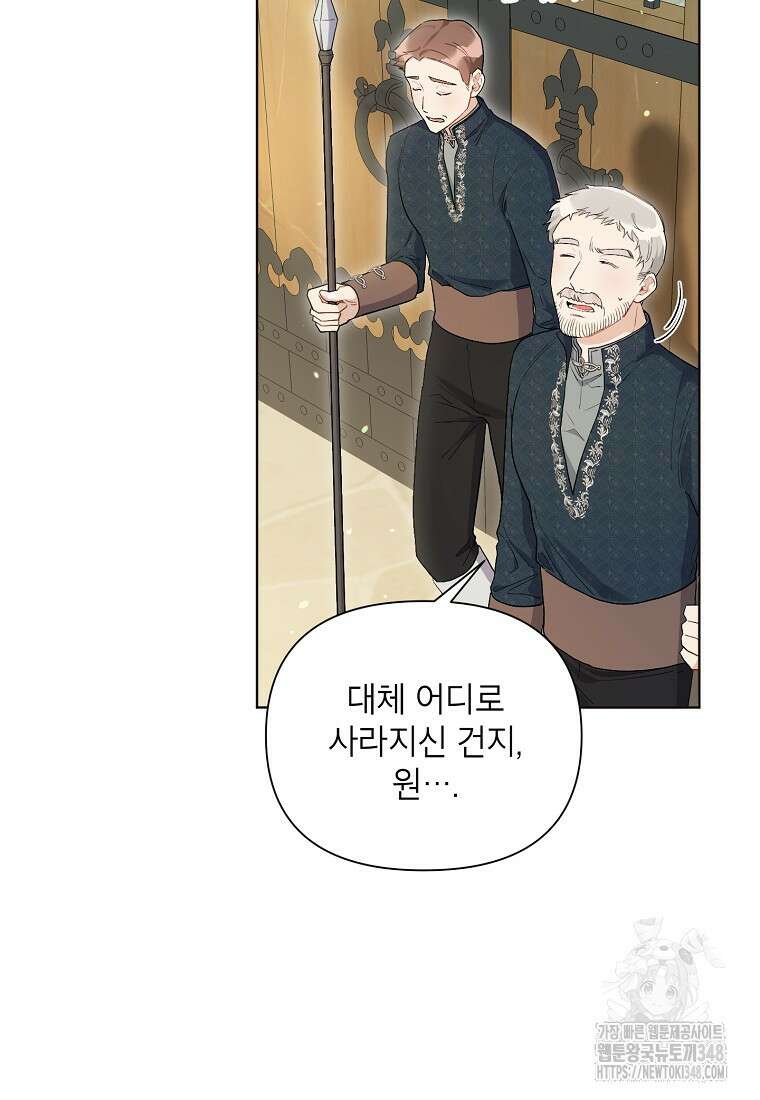 시한부라서 흑막의 며느리가 되었는데 91화 5