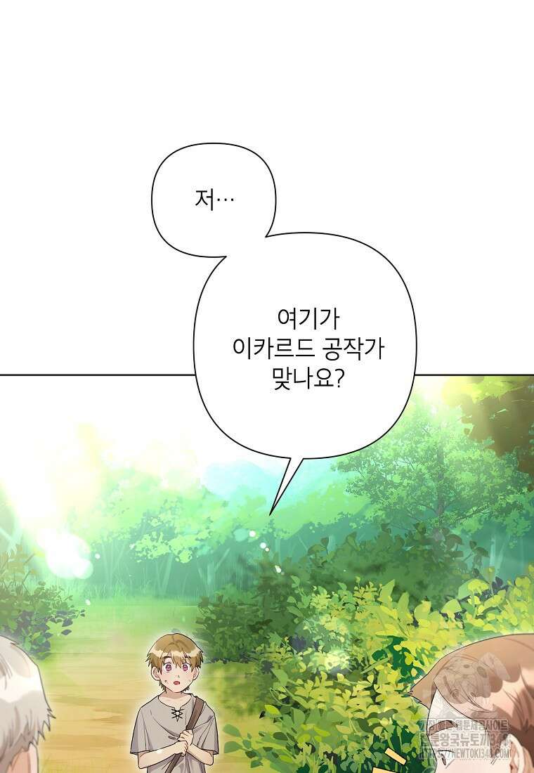 시한부라서 흑막의 며느리가 되었는데 91화 6