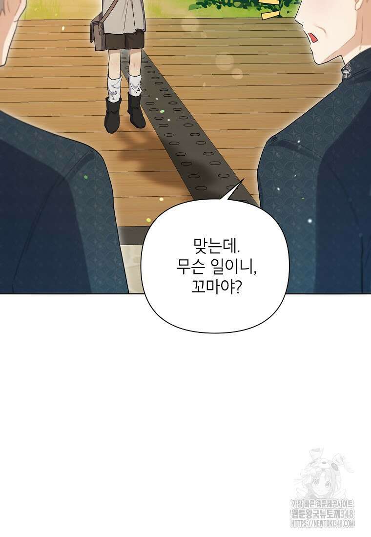 시한부라서 흑막의 며느리가 되었는데 91화 7