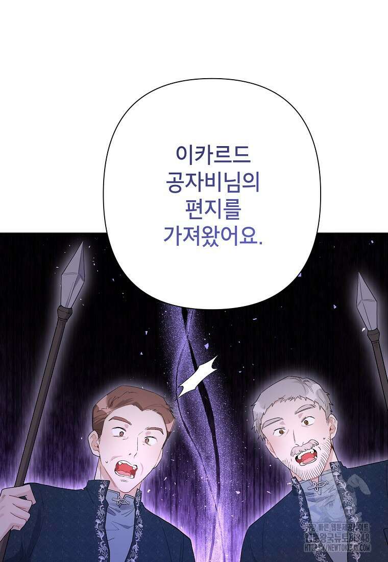 시한부라서 흑막의 며느리가 되었는데 91화 9