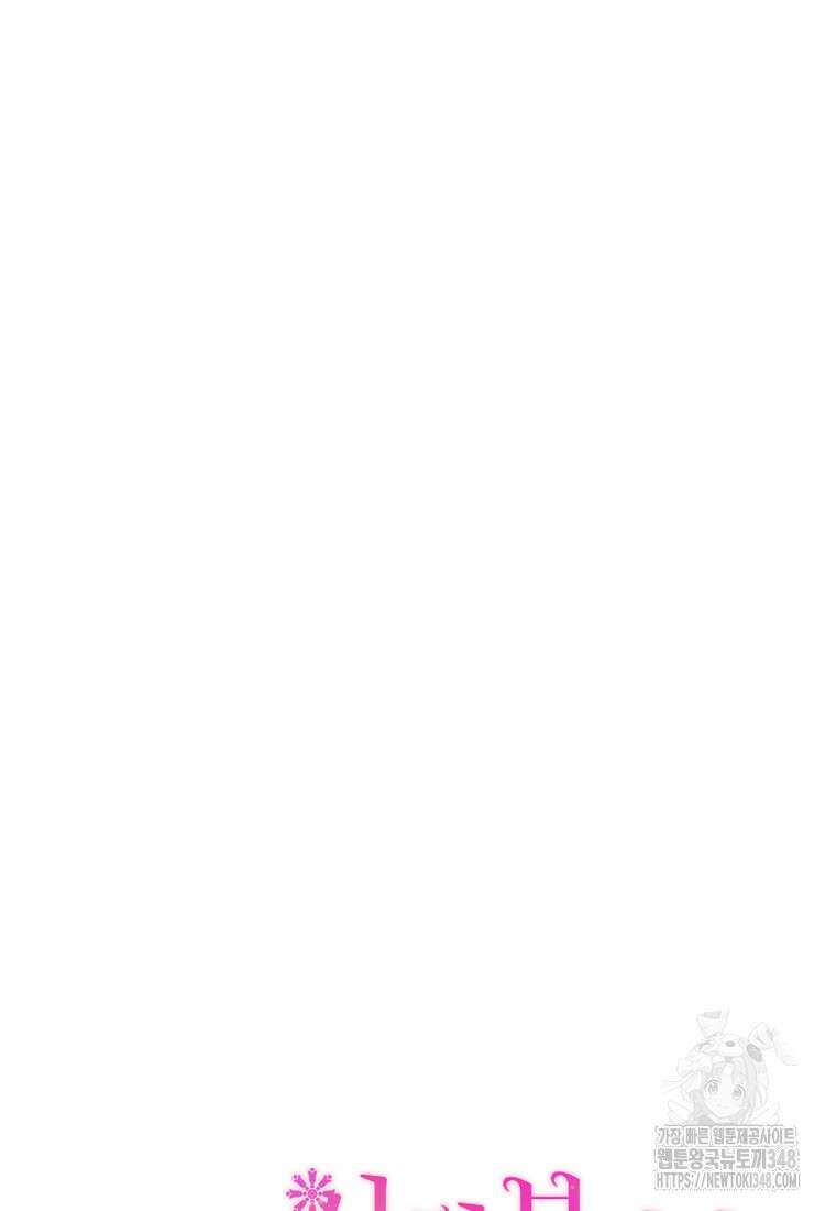 시한부라서 흑막의 며느리가 되었는데 91화 11