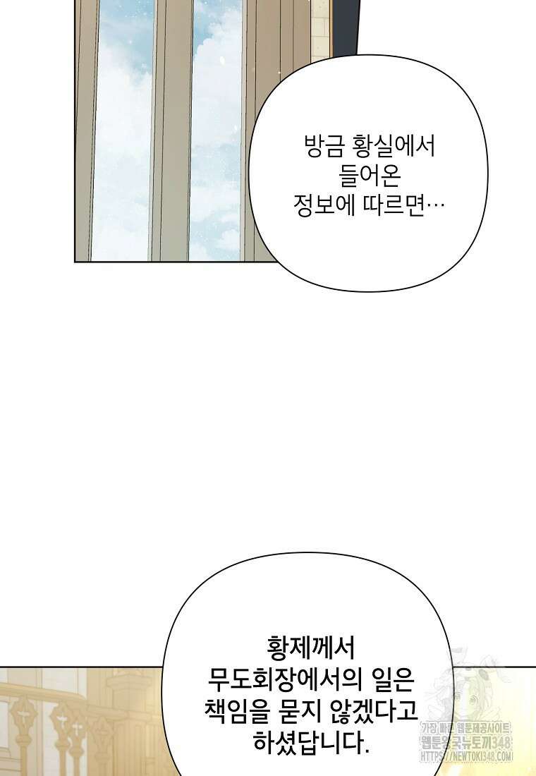 시한부라서 흑막의 며느리가 되었는데 91화 14