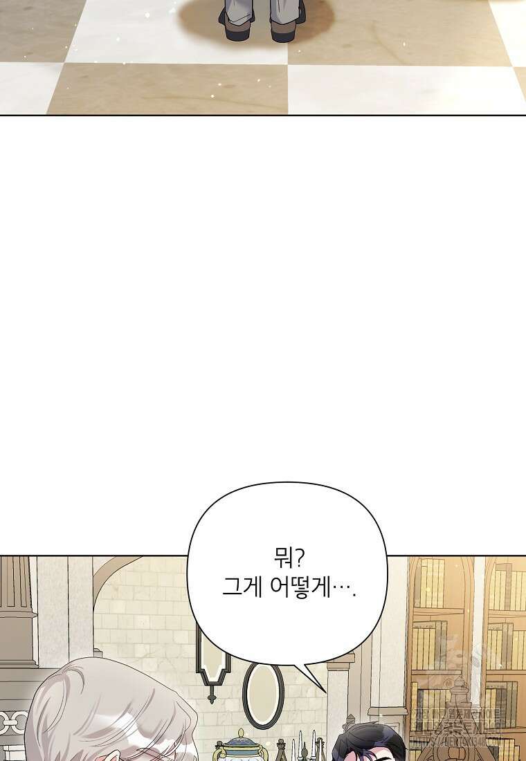 시한부라서 흑막의 며느리가 되었는데 91화 16