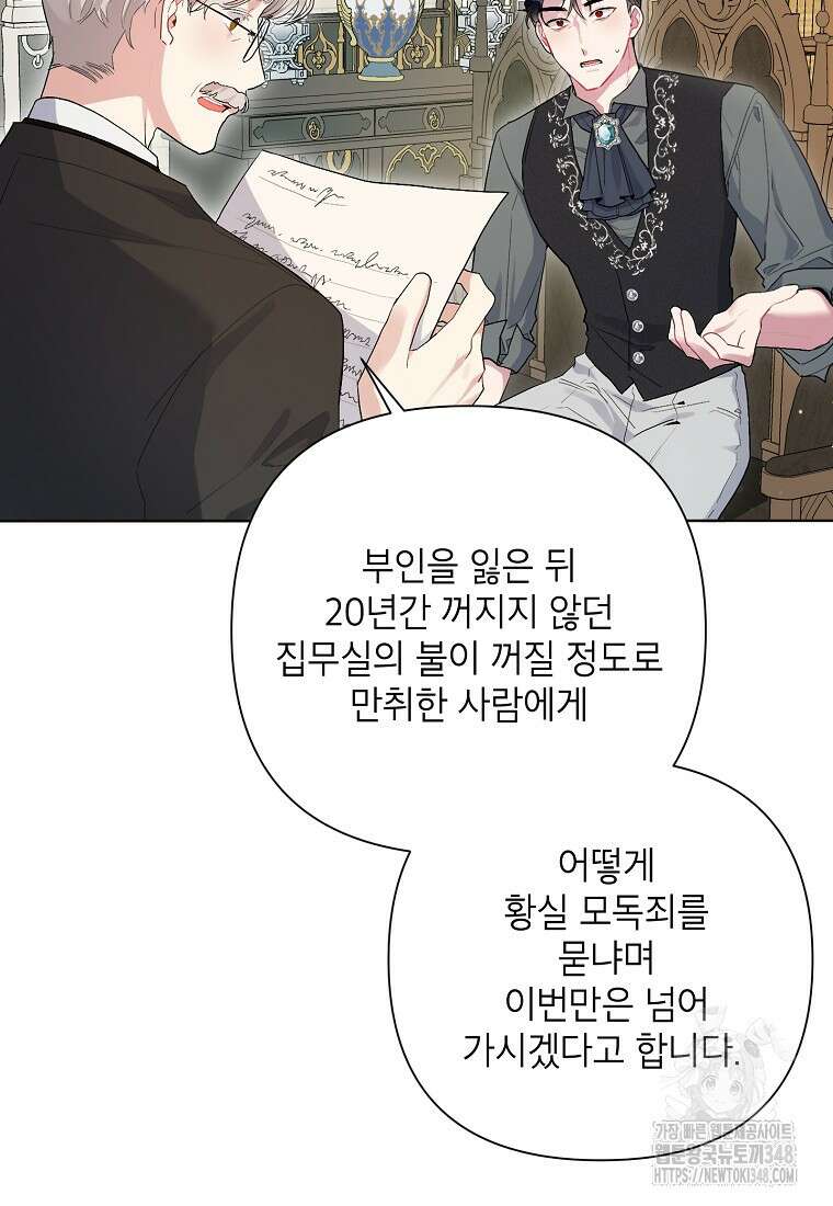 시한부라서 흑막의 며느리가 되었는데 91화 17