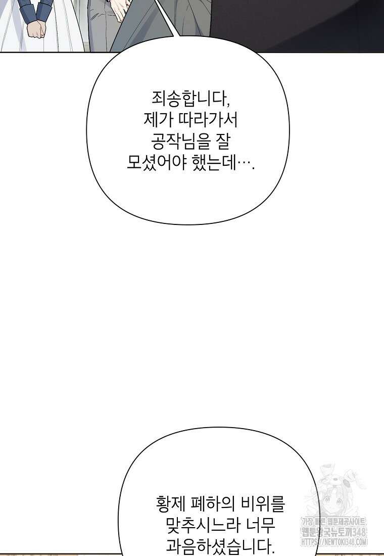 시한부라서 흑막의 며느리가 되었는데 91화 19
