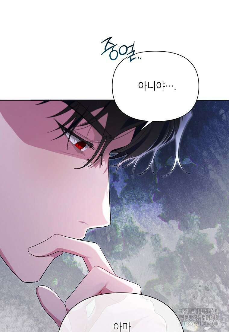 시한부라서 흑막의 며느리가 되었는데 91화 21