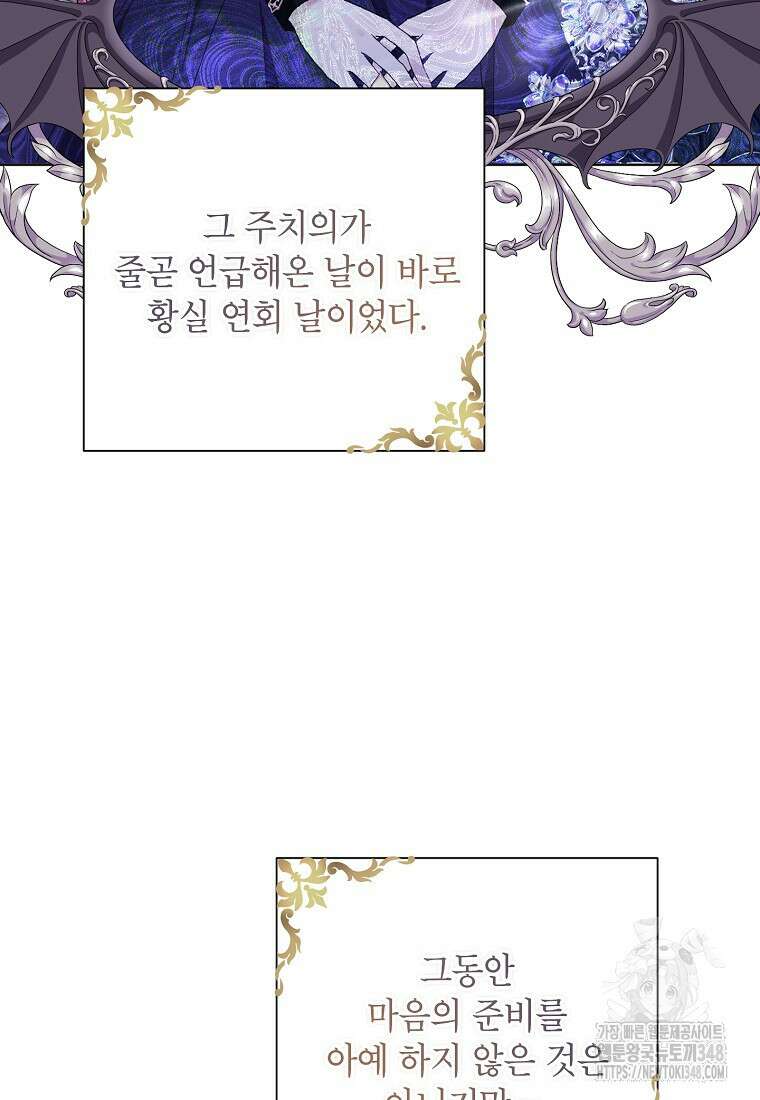 시한부라서 흑막의 며느리가 되었는데 91화 23