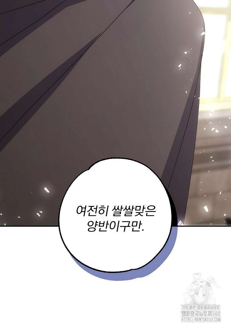 악마의 주머니를 털어라 47화 3