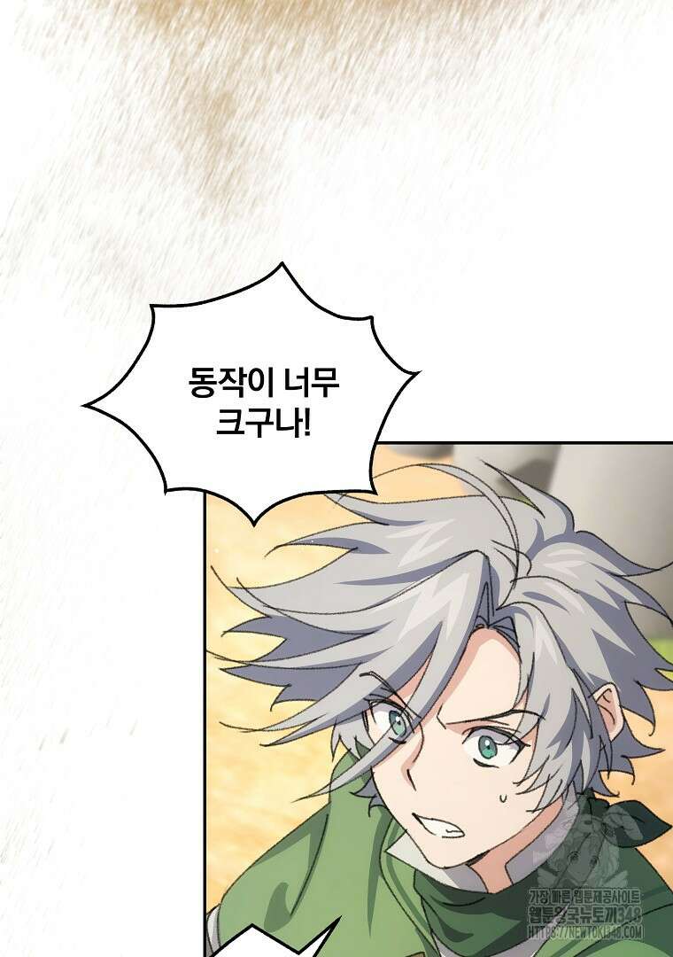 악마의 주머니를 털어라 47화 16