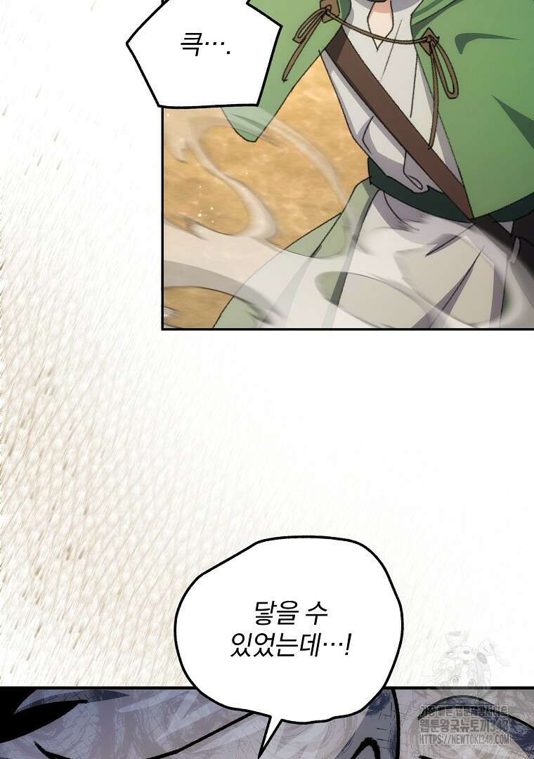 악마의 주머니를 털어라 47화 17