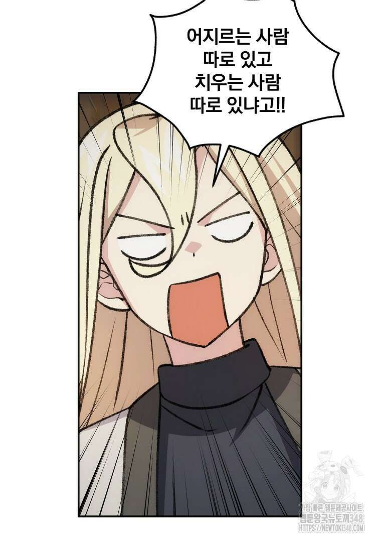 악마의 주머니를 털어라 47화 21
