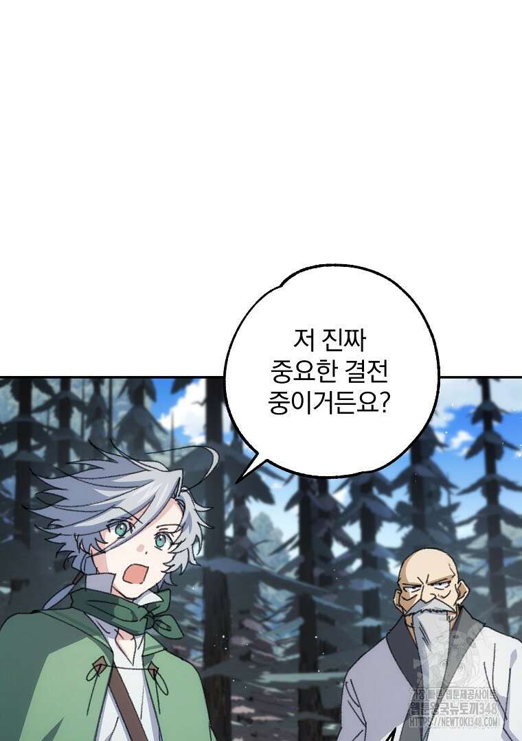 악마의 주머니를 털어라 47화 22
